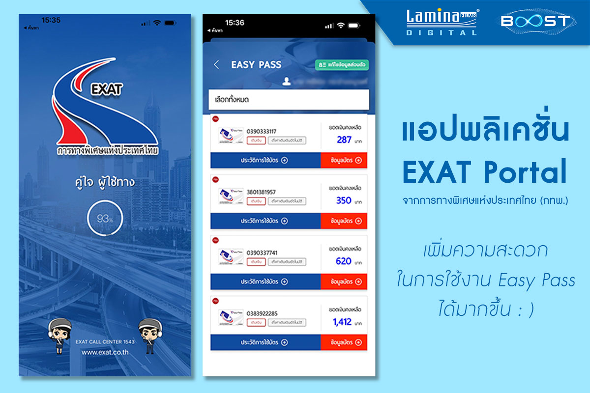 แอพลิเคชั่น EXAT Portal