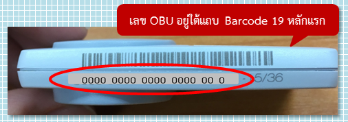 บัตร Easy Pass