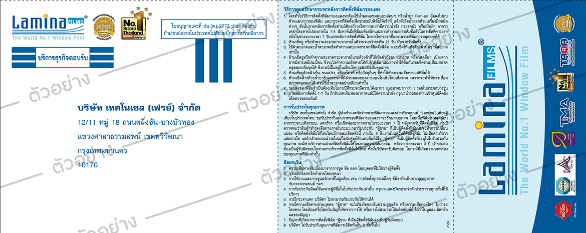 ใบลงทะเบียนรับประกัน ฟิล์มลามิน่า