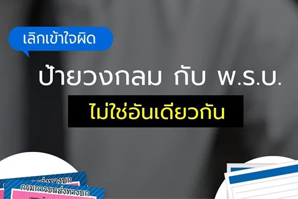 พ.ร.บ. รถยนต์ กับ ภาษีรถยนต์ เหมือนกันหรือไม่?  แล้วแตกต่างกันอย่างไร?