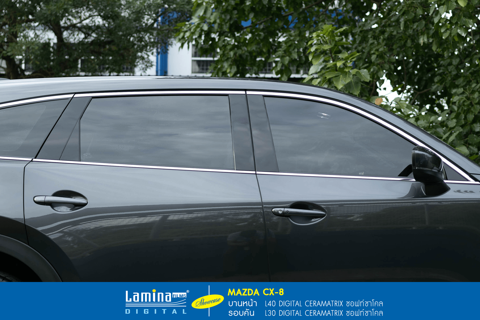 ฟิล์มเซรามิค lamina ceramatrix Mazda CX-8 1