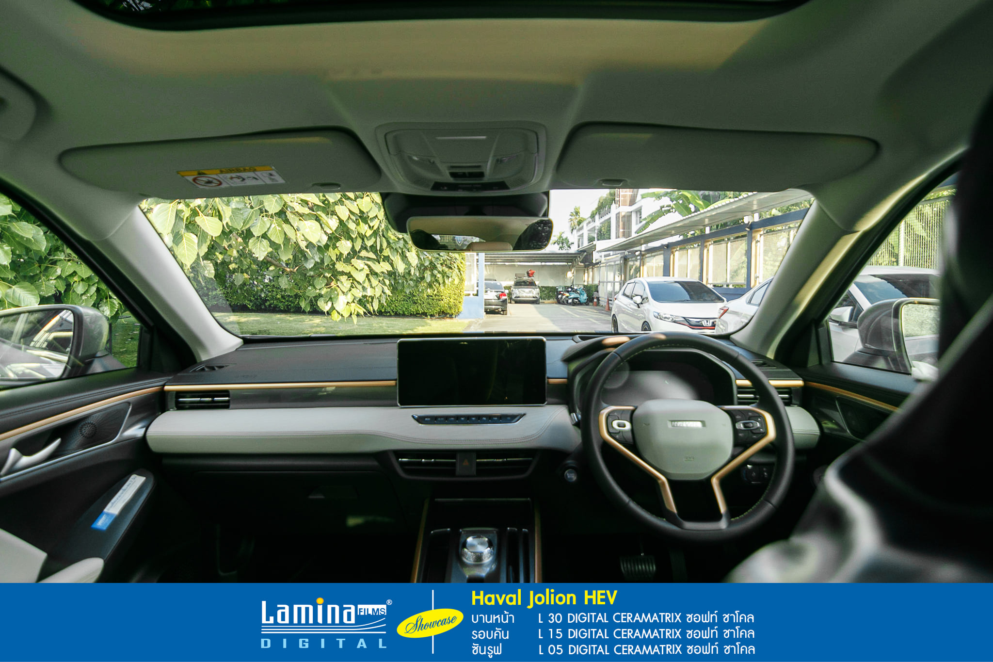 ฟิล์มเซรามิค lamina ceramatrix Haval Jolion HEV 6