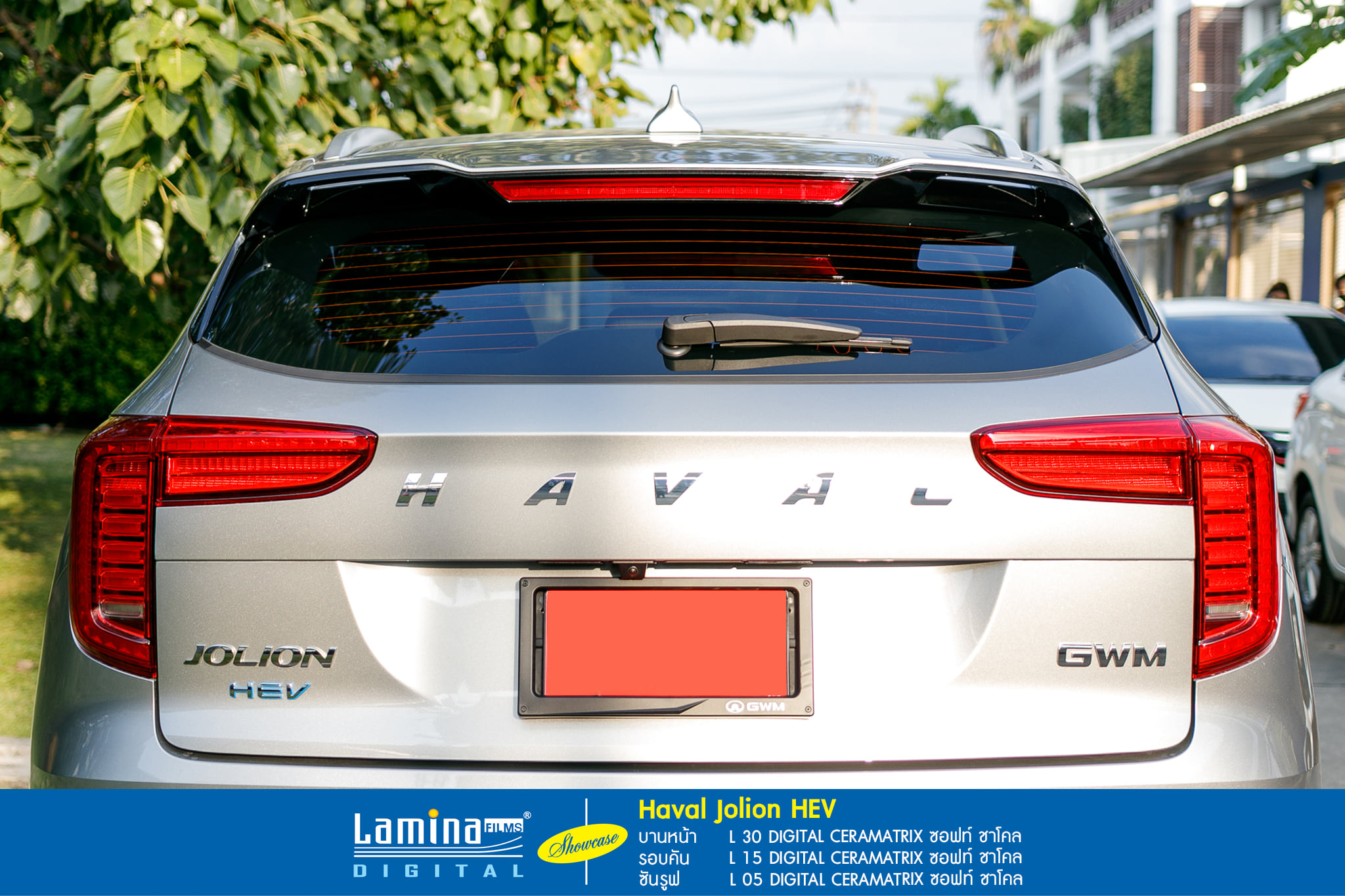 ฟิล์มเซรามิค lamina ceramatrix Haval Jolion HEV 9