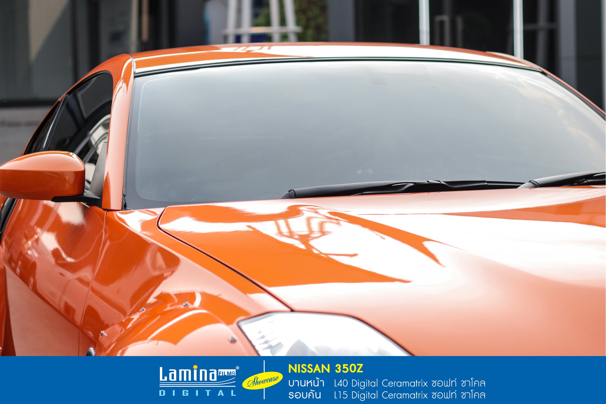 ฟิล์มเซรามิค lamina ceramatrix Nissan 350Z 2