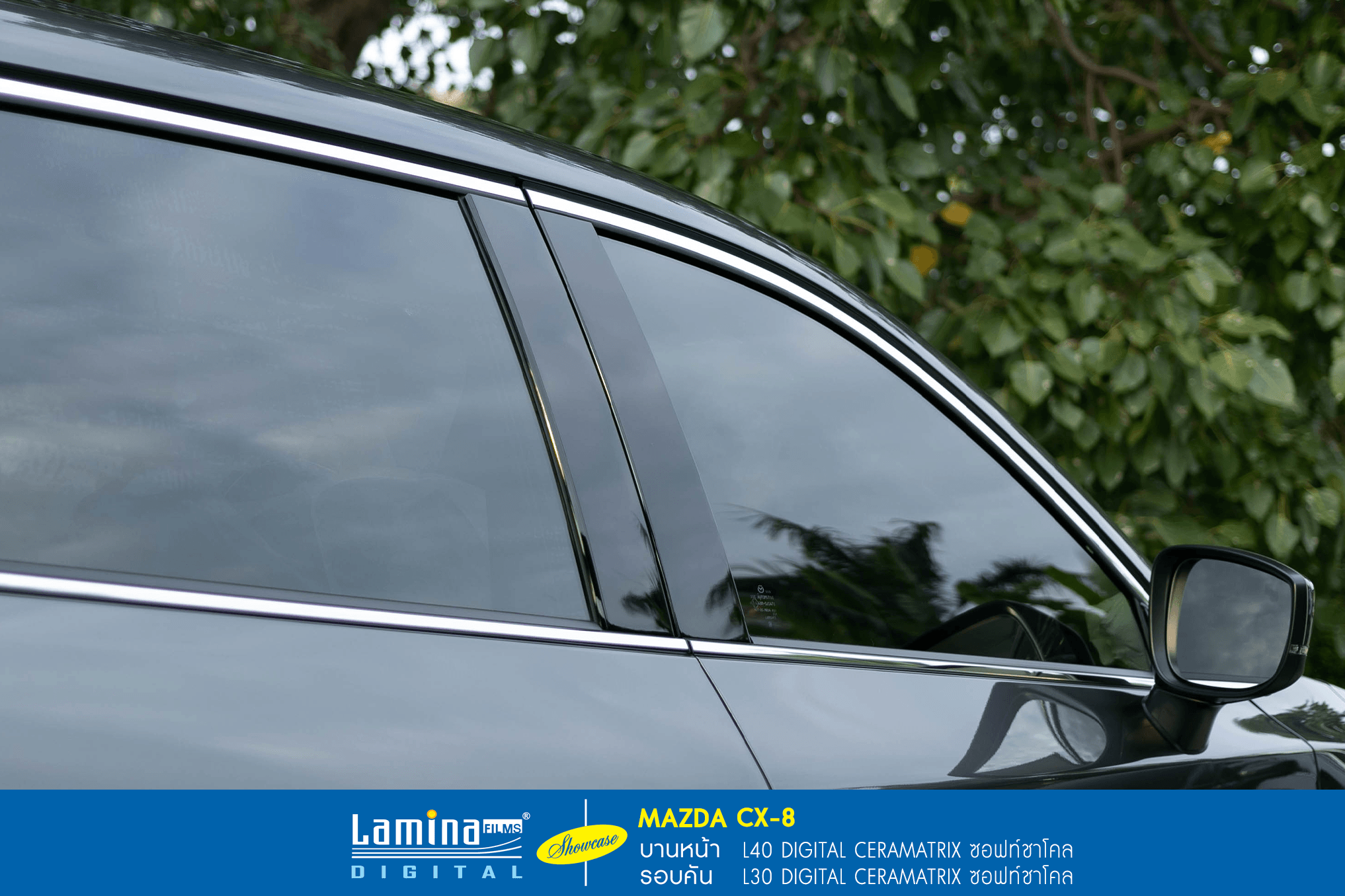 ฟิล์มเซรามิค lamina ceramatrix Mazda CX-8 7